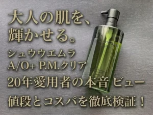 シュウ ウエムラ|A/O+ P.M.クリア ユースラディアント クレンジング オイル 450ml 大容量ボトルサムネイル画像