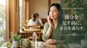 夕方のドロドロ崩れを止める!「油分を足す前に、水分を満たす」インナードライ専用スキンケア。カフェで自分の肌に触れる女性と、テーブルに置かれたスキンケア製品。