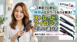 How to choose the right hair straightener for frizzy hair in the rainy season, featuring 5 pro recommendations